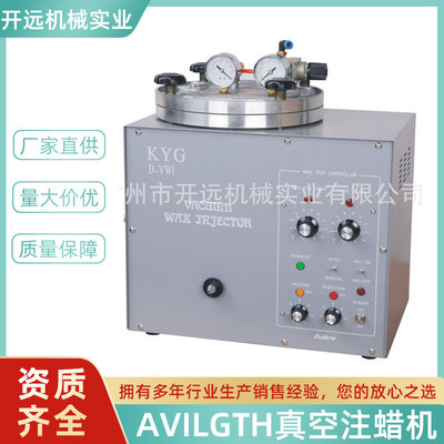 自动真空注蜡机失蜡法铸造工具射蜡机模具打金工具首饰器材设备