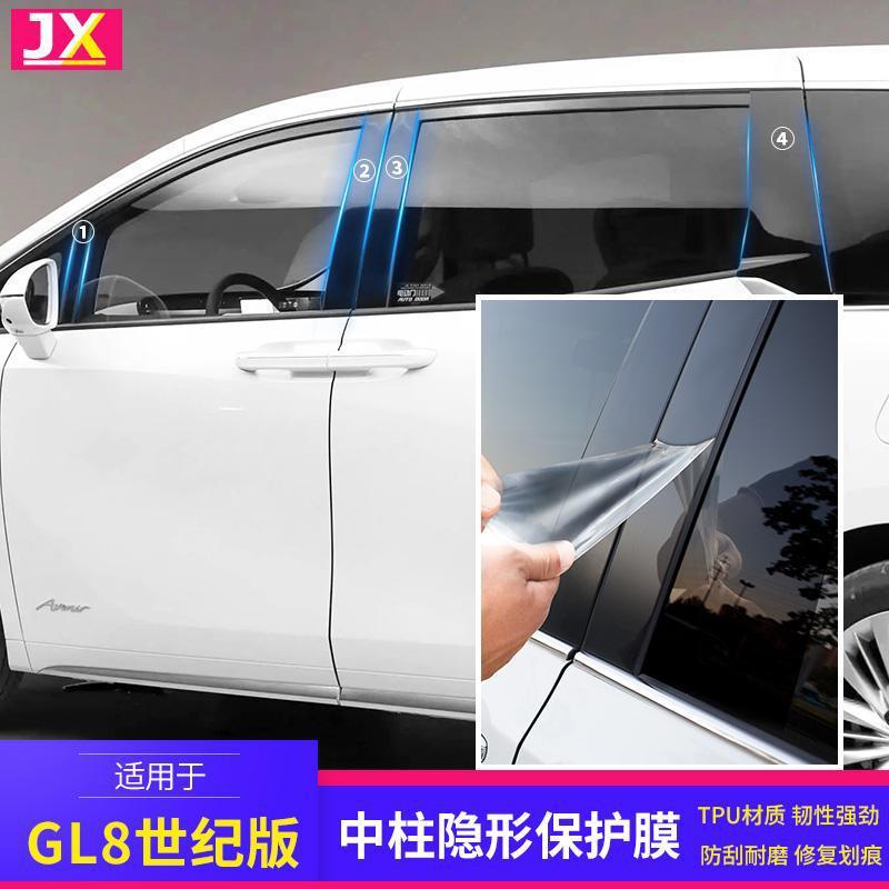 适用于别克GL8世纪中柱保护膜TPU汽车专用品改装配件陆尊内饰贴