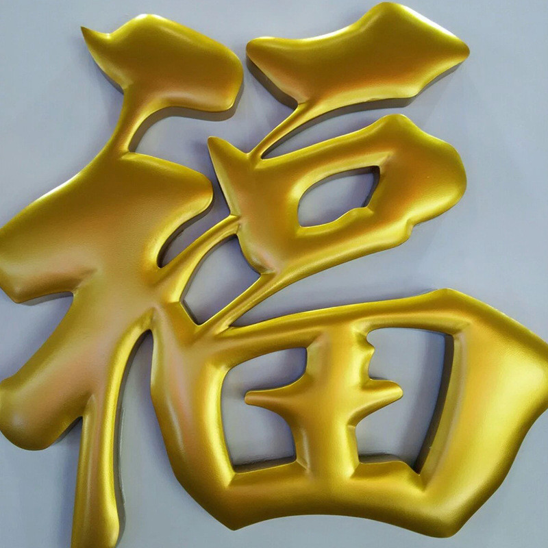 厂家供应钛电镀钛金字门头招牌不锈钢不锈钢金字可批发