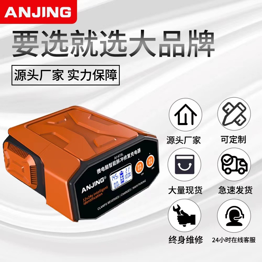 源头厂家塑料壳汽车电瓶充电器12v电池充电器电瓶充电修复一体机