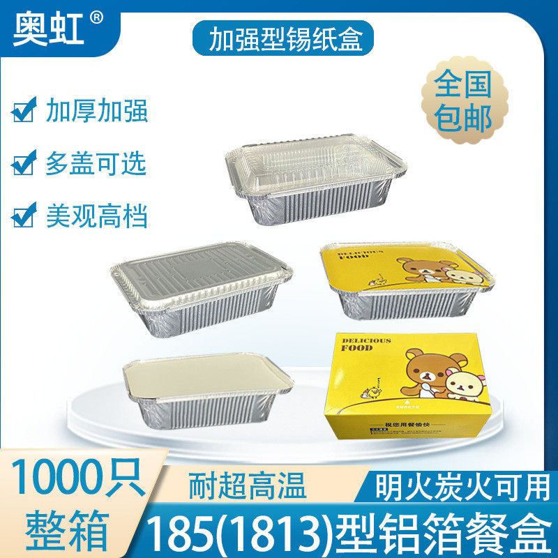 185（1813）型号铝箔餐盒锡纸打包盒烧烤焗饭外卖一次性打包方盒,厨房/烹饪用具,锡纸/油纸,淘宝优惠券,粉丝福利购,淘宝优惠卷