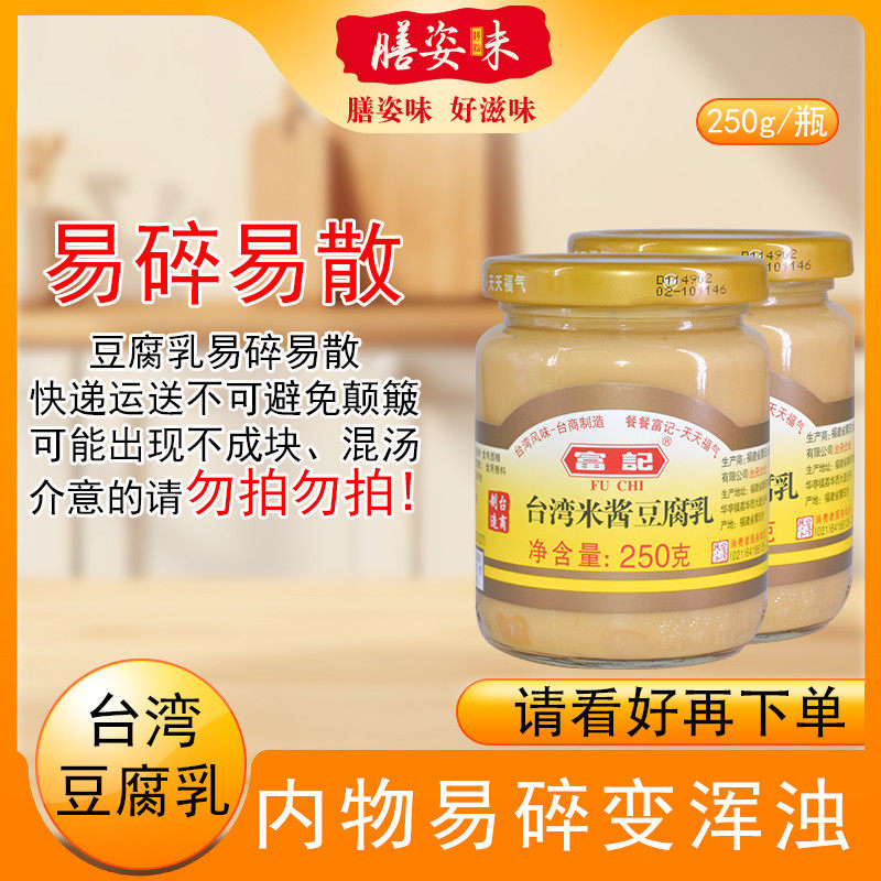 新货广东潮汕特产米酱豆腐乳富记台湾风味小吃粥舌尖美食下饭小吃