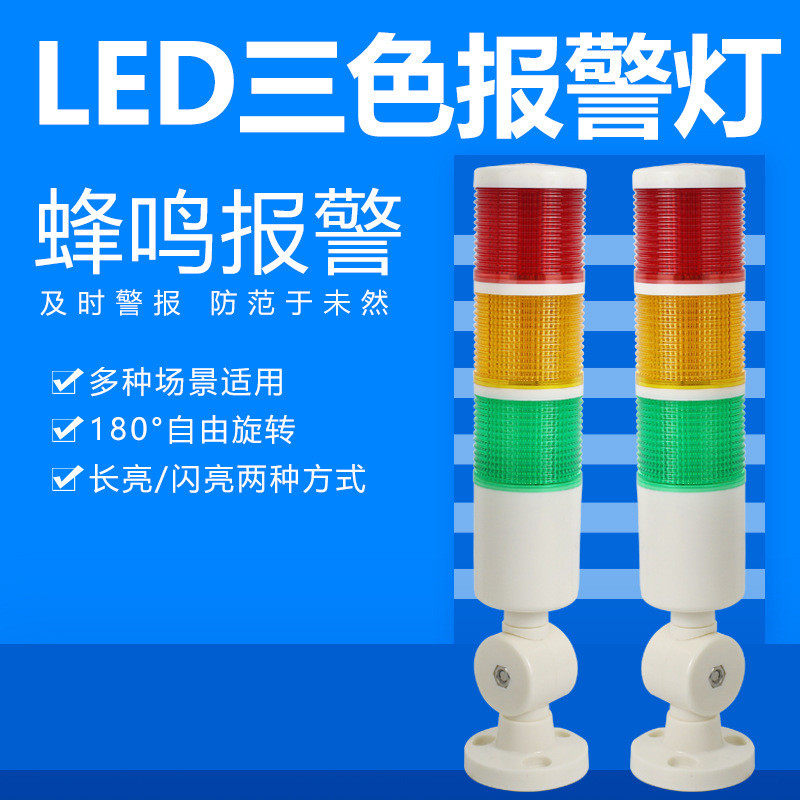 工业机床三色塔灯24V车间工作警示灯工厂数控车床声光故障警报灯