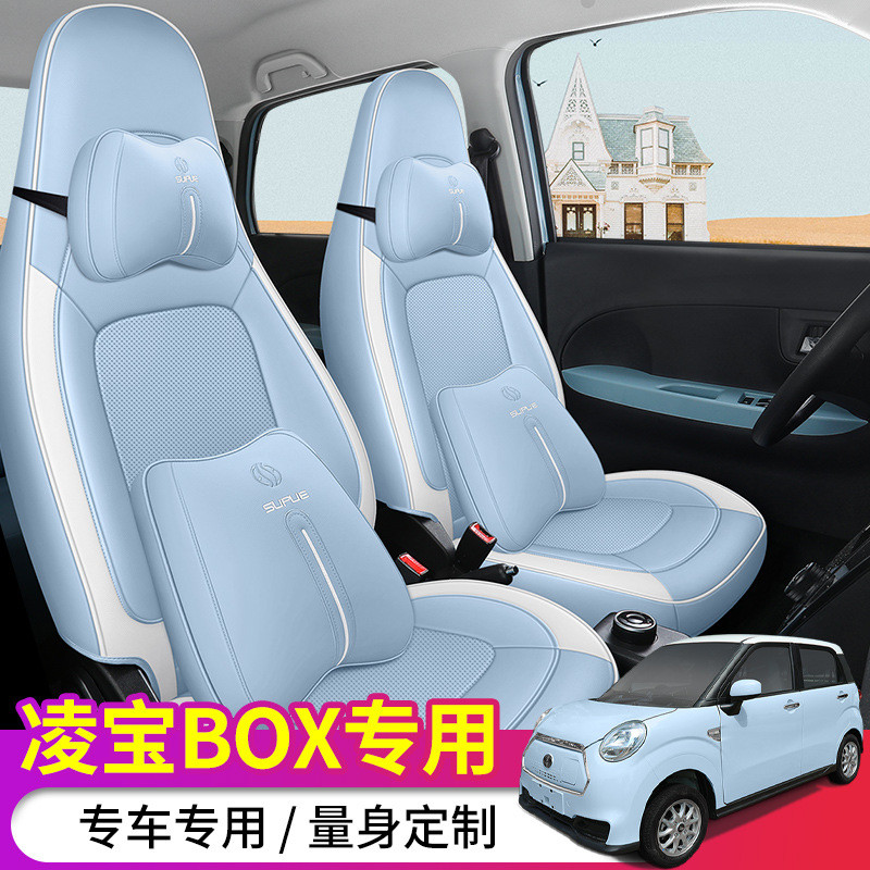 DJGY适用于凌宝BOX专车专用汽车坐垫套座套座垫时尚运动皮四季垫