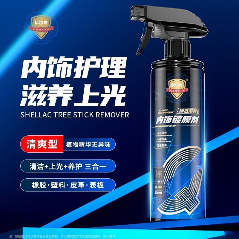 科尔奇内饰镀膜剂塑料翻新剂表板蜡汽车专用皮革内饰翻新蜡还原剂