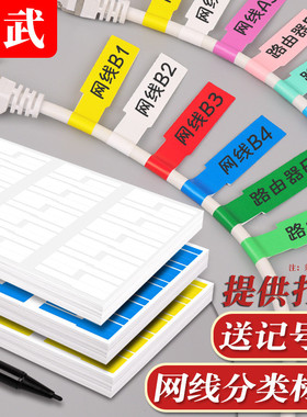 彩色网线标签贴纸光纤数据线打印机索引贴机房电源线路充电线珩铭
