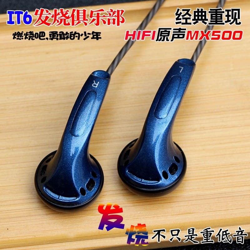 发烧级经典德系潜MX500耳机耳塞式重低音手机电脑MP3通用带麦耳麦