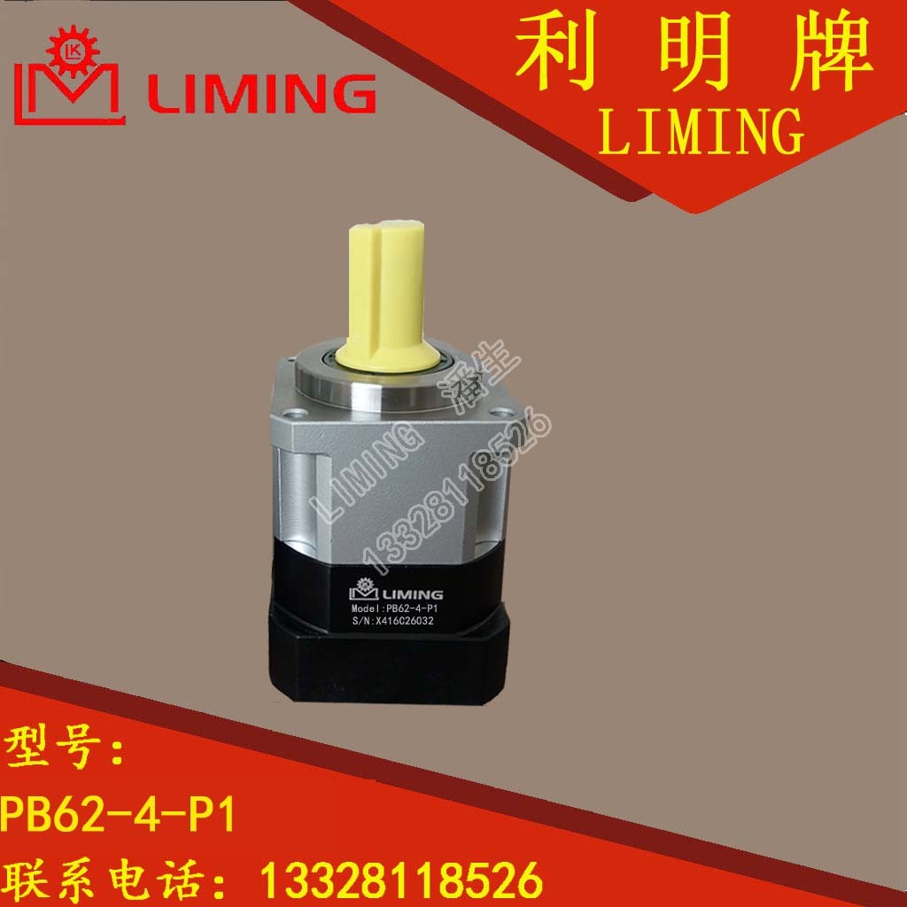 PB 62 1 / 4 5 6 7 P1 P0 P2 LIMING 利茗 利明牌 精密 减速机