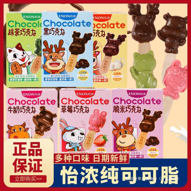 新货怡浓巧克力纯可可脂牛奶黑巧克力麋鹿棒棒糖儿童节日礼物草莓