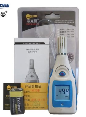 热销泰克曼tm820m快速温湿度计环境温湿度计数字测量环境温湿度批