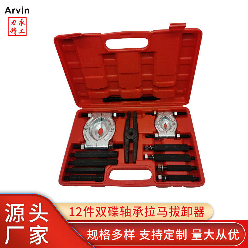 12件双盘双碟拉马拔卸器内外径变速箱专用底盘汽修工具,农机/农具/农膜,播种栽苗器/地膜机,淘宝优惠券,粉丝福利购,淘宝优惠卷