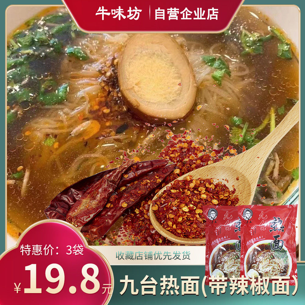 新货九台热面带辣椒面卢老五朝鲜东北速食小吃家庭装烧烤咸口真空
