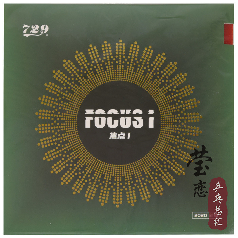 【莹恋】友谊焦点3 2 1焦点三二一内能乒乓球胶皮球拍反胶套胶