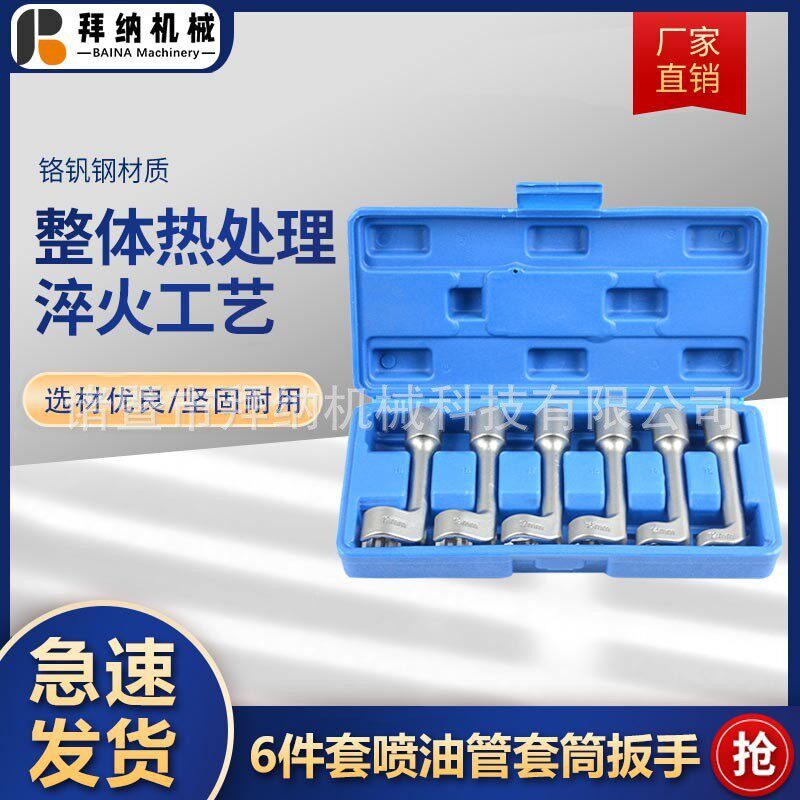 6件套喷油管套筒扳手,农机/农具/农膜,播种栽苗器/地膜机,淘宝优惠券,粉丝福利购,淘宝优惠卷