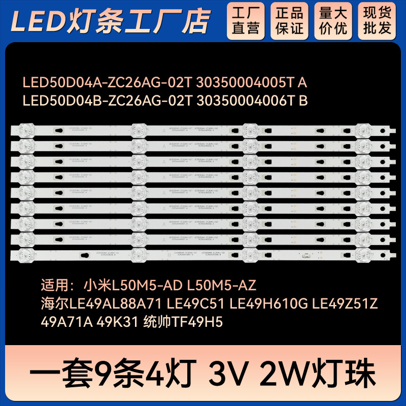 49A71A 49K31 TF49H5灯条LED50D04B-ZC26AG-02 30350004006 B