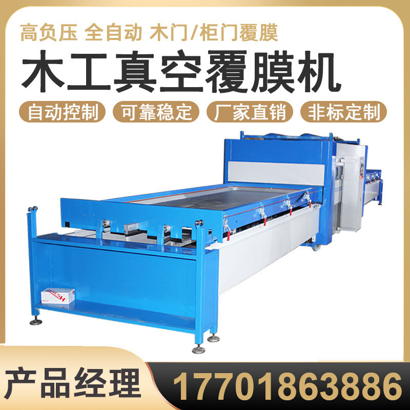 木工真空覆膜机全自动木工机械覆膜机真空吸塑机正负压家具吸塑机