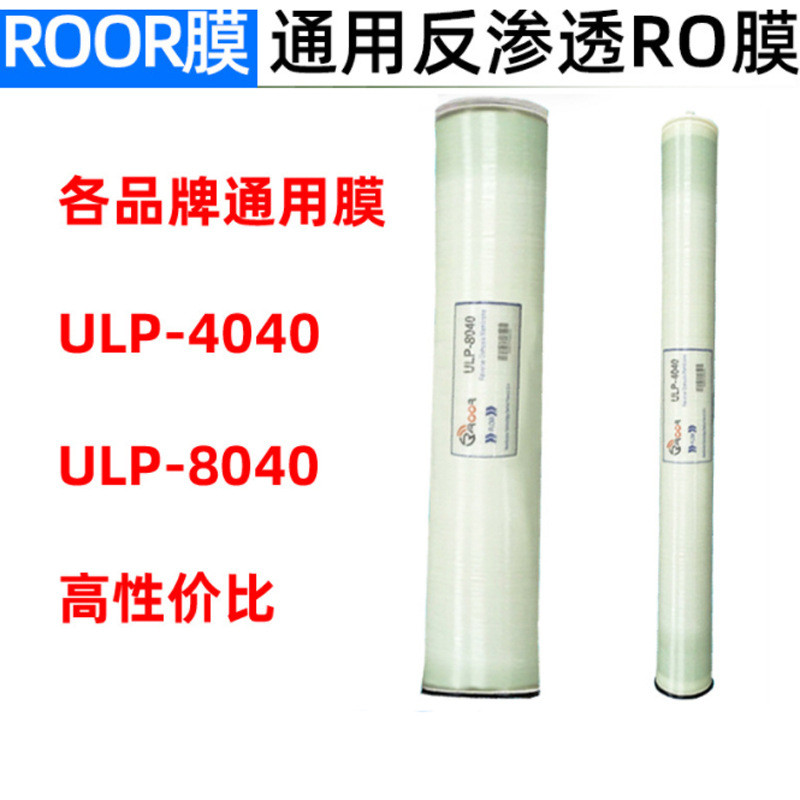 8040反渗透膜国产工业纯水膜ULP-4040苦咸水RO过滤膜厂家直发