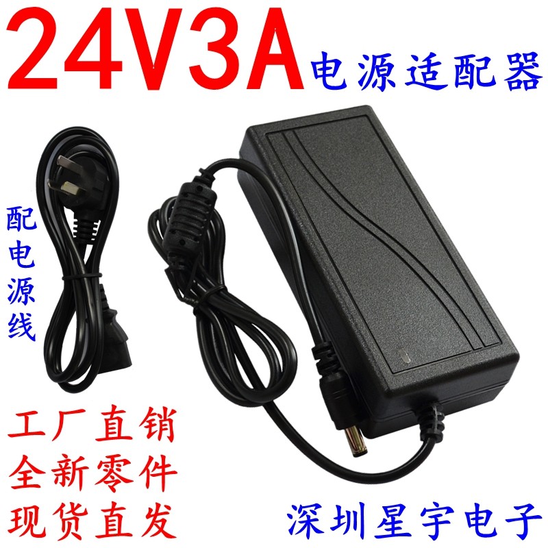 桌面式24V3A电源适配器 AC转DC24V2A5A10A打印饮水机灯带监控电源