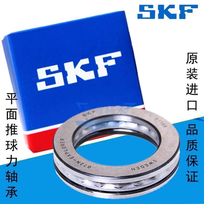 SKF进口平面推力球轴承51240 51244 51248 51252 51256 51260 M