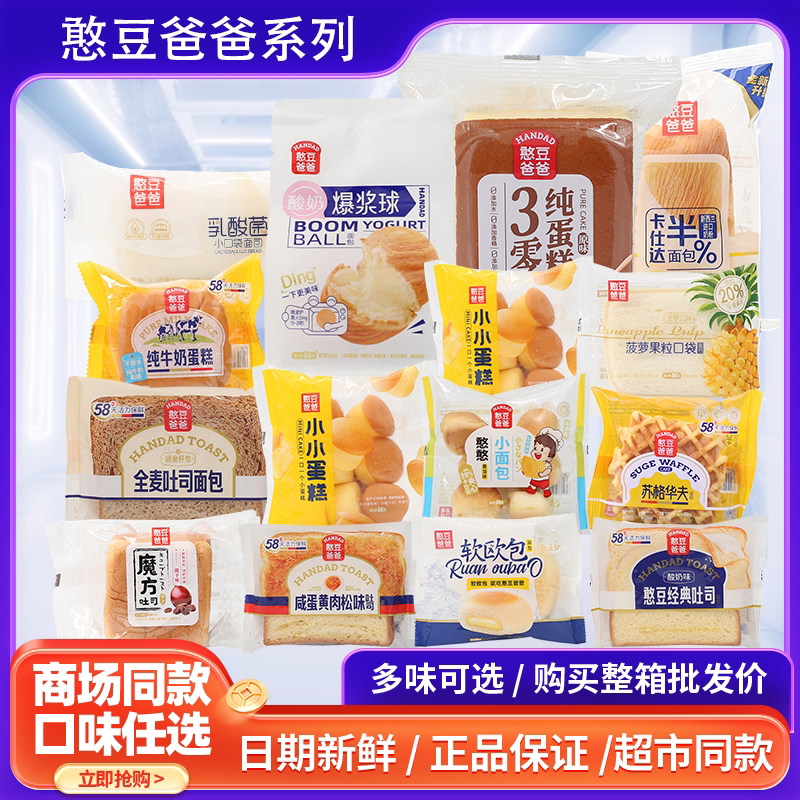 新货憨豆爸爸半面包小小蛋糕小口袋鸡蛋薄饼蒸蛋糕咸肉松魔方面包