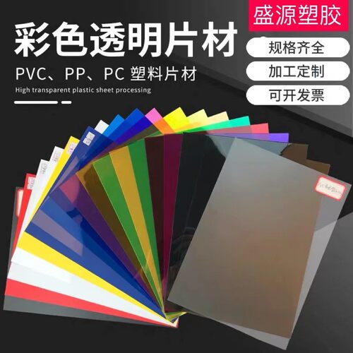 透明pvc板彩色硬薄片pet胶片PP磨砂塑料片pc塑料板材塑胶板透光板