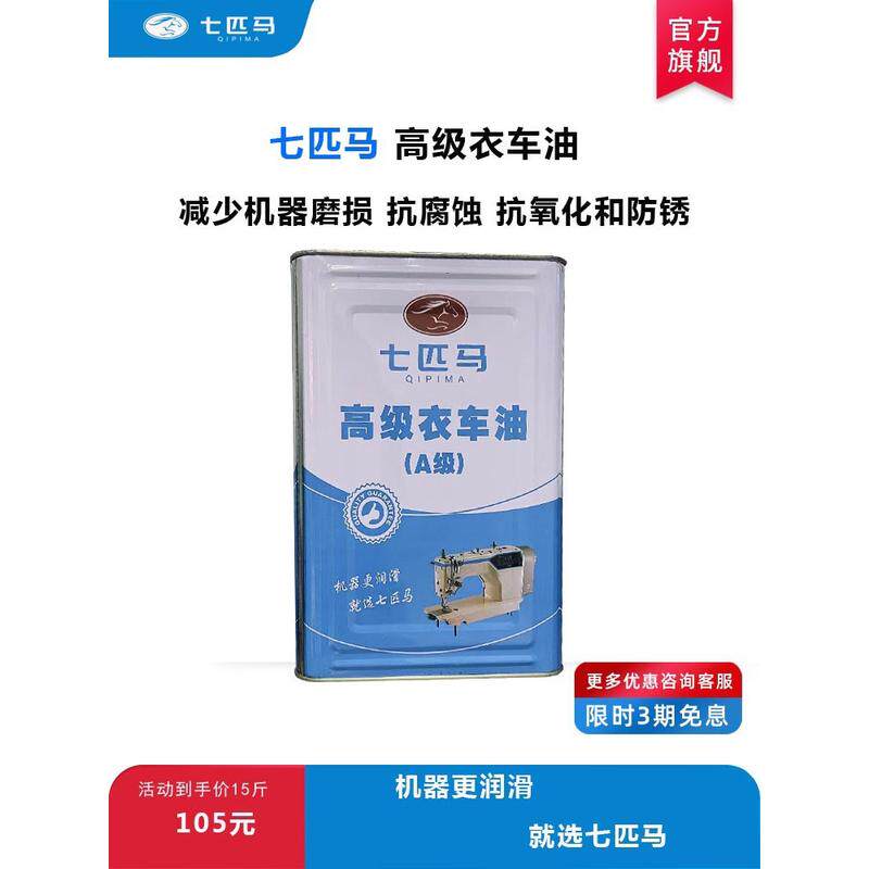 大桶15斤电动缝纫机专用机油电脑平车润滑白油车车桶装衣针油