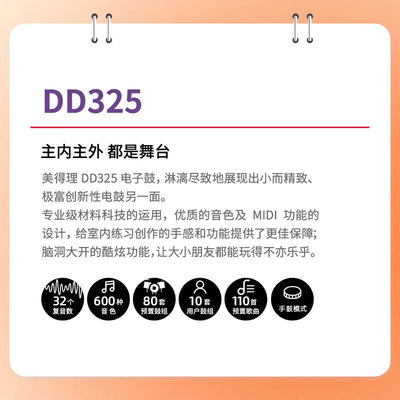 热销魔鲨美得理轻薄便携dd325电子鼓打击垫架子鼓成人儿童电架子