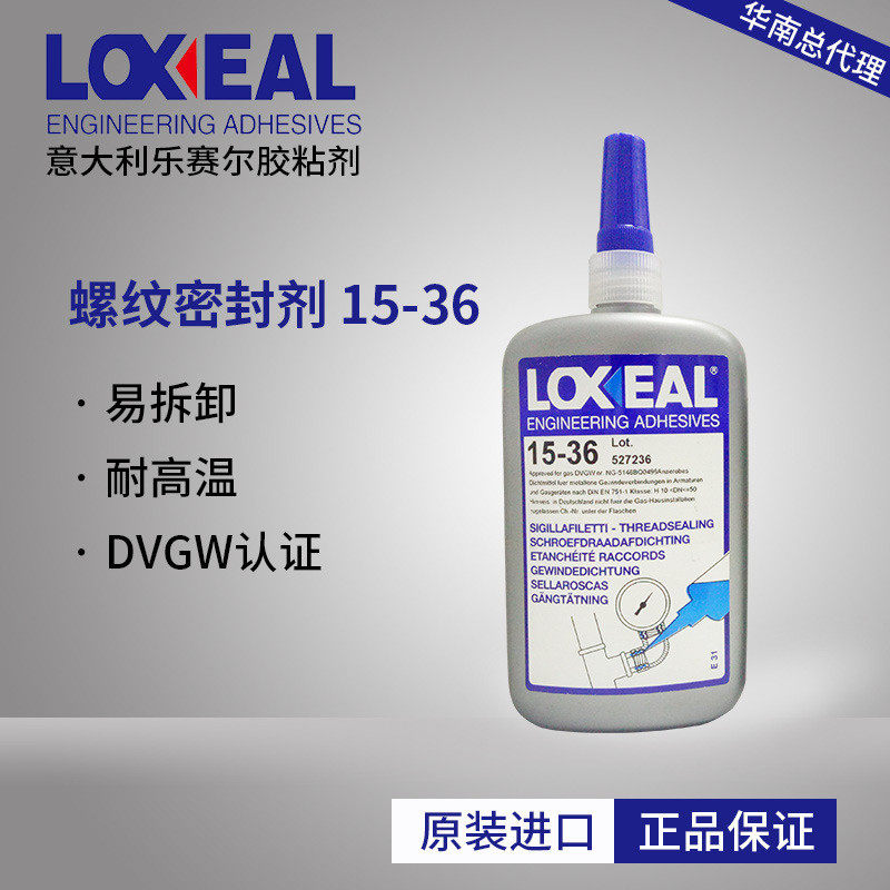 loxeal15-36厌氧胶290268固化紫色螺纹高温厌氧胶水