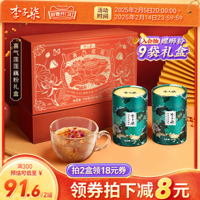 李子柒桂花坚果藕粉2罐年货节送礼礼盒坚果羹早餐代餐莲藕粉冲饮