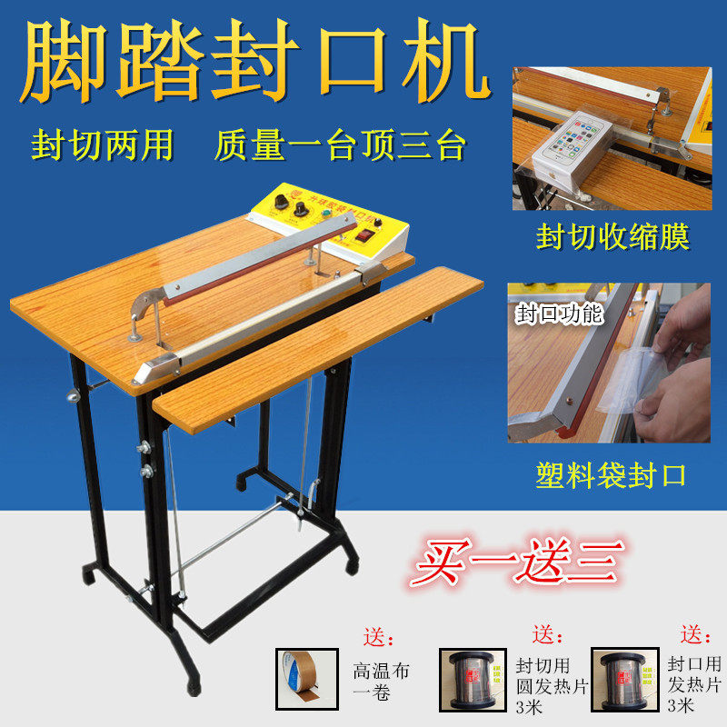 升球胶袋封口机pof/pvc式膜脚踏通过热收缩封切机气泡袋切膜机