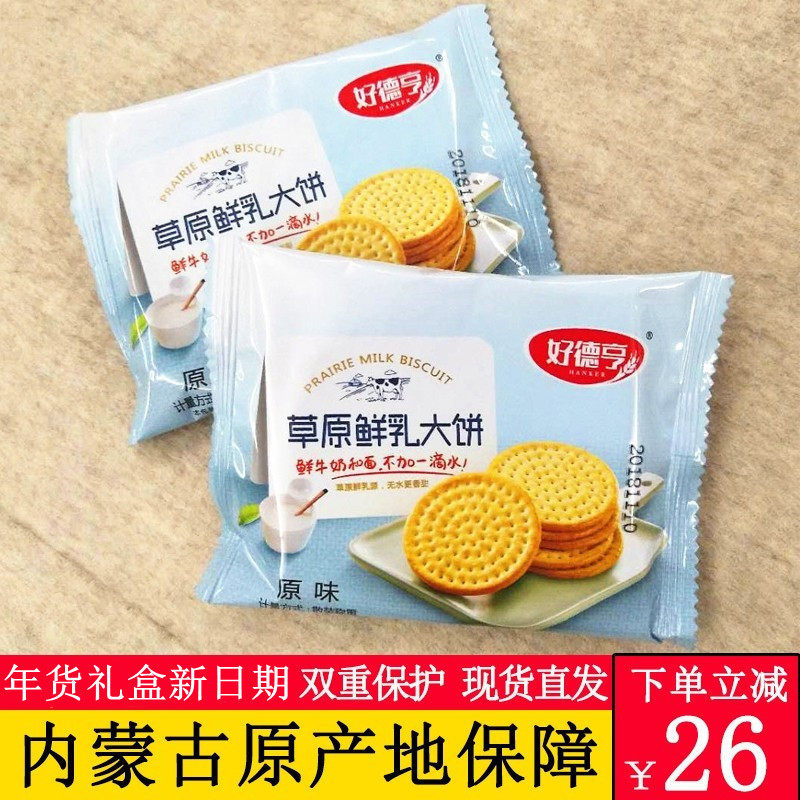 好德亨草原鲜乳大饼干整箱批发4斤 牛乳饼散装零食牛奶营养早餐饼