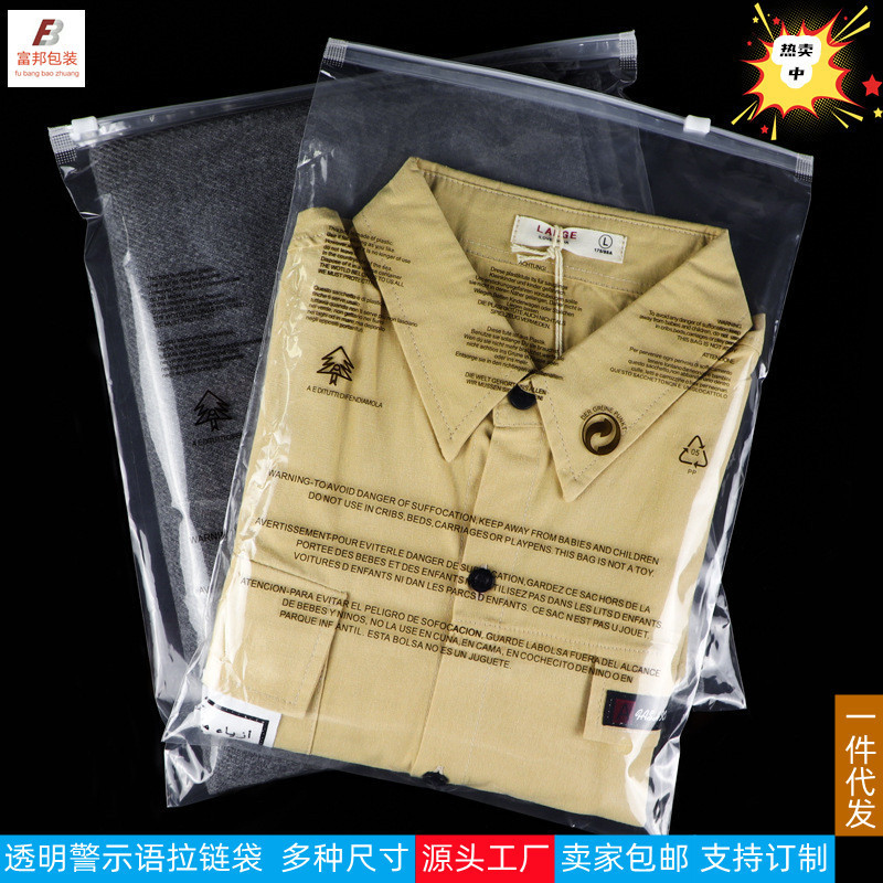 批发高透明pe拉链袋磨砂拉链袋透明拉链袋警示语拉链袋服装拉链袋