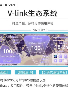 瓦尔基里VK03全景海景房机箱ATX侧透360水冷6.2寸触摸屏白色机箱