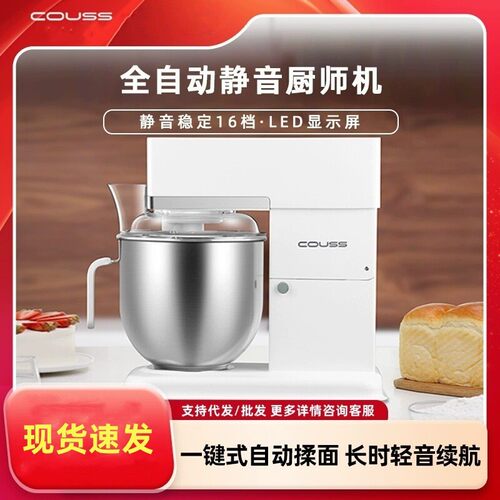Couss卡士厨师机CM707家商两用小型全自动多功能和面机揉面搅拌机