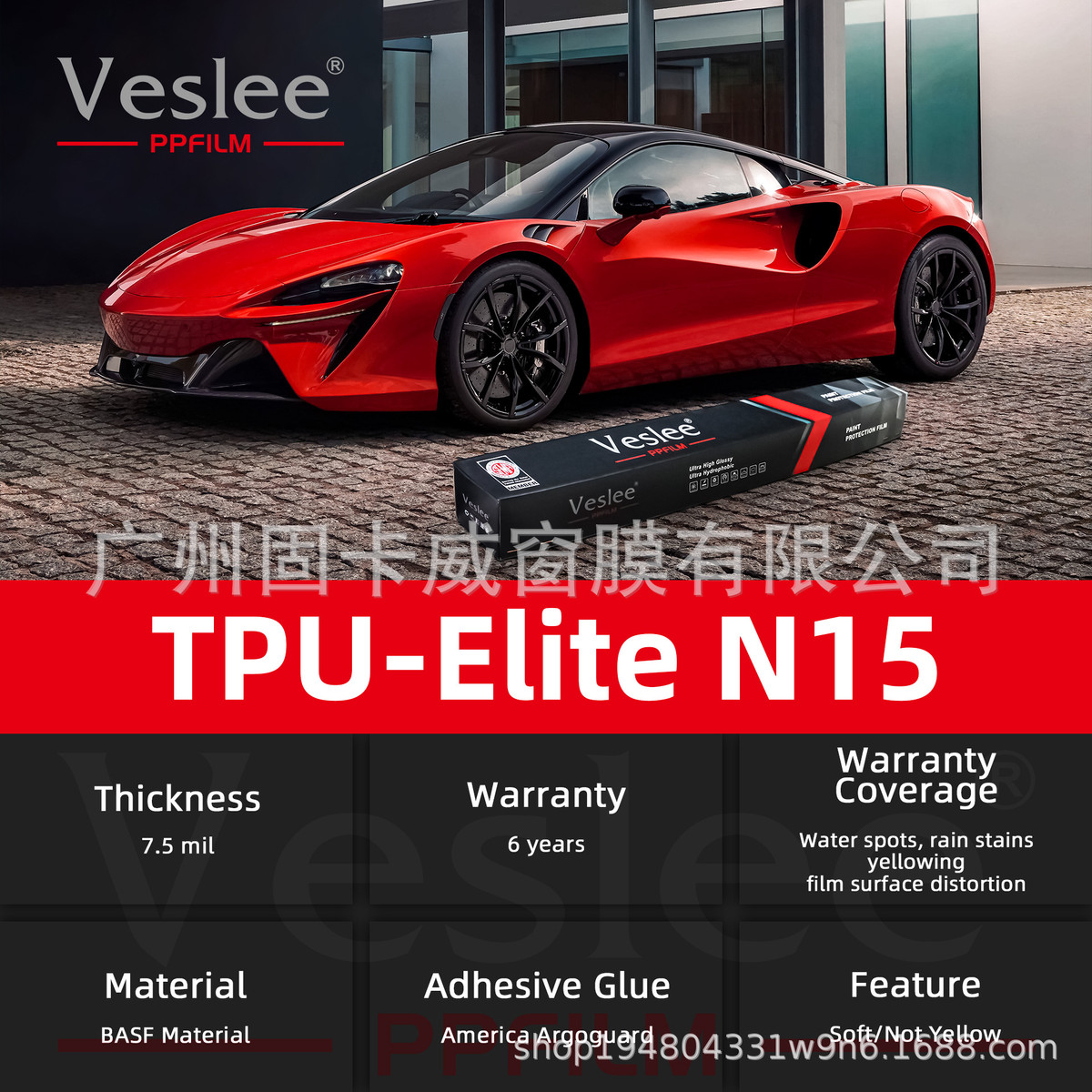 TPU-EliteN15隐形车衣膜VESLEE汽车漆面保护膜透明车身贴膜tpu