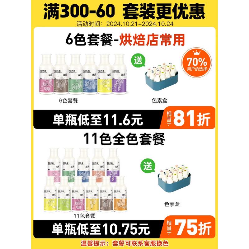 新日期fc法采果蔬色素烘焙可食用蛋糕奶油食品级烘培调色翻糖天然