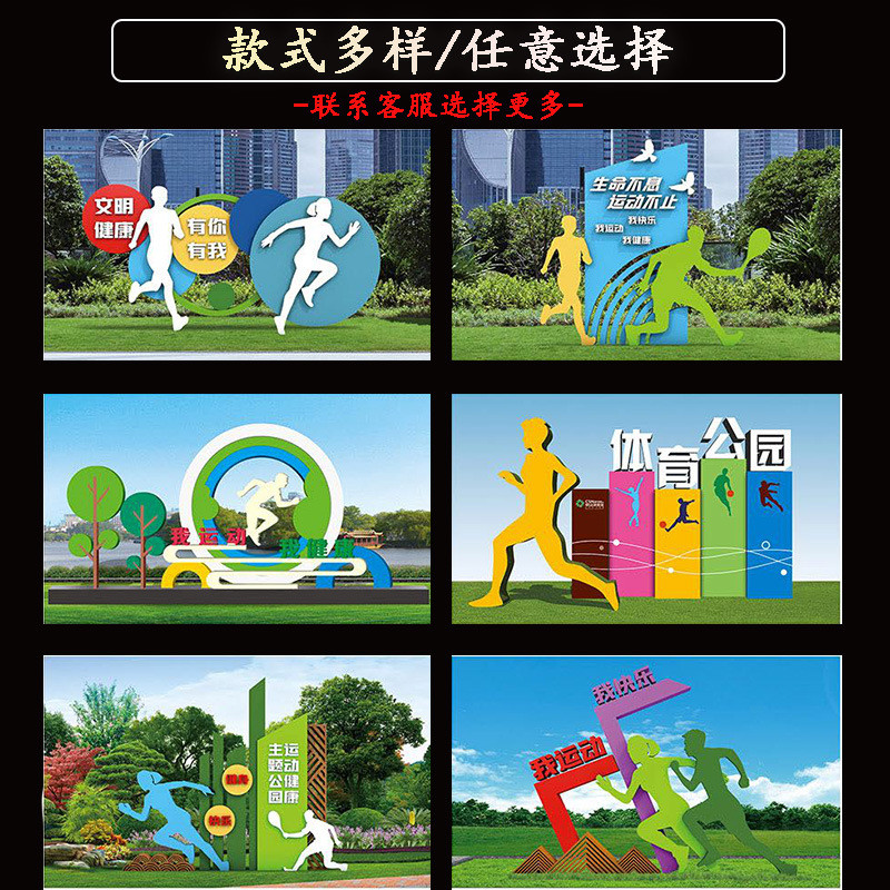 标识公园健康跑步运动公园步道不锈钢体育标牌导视导向牌广告立牌