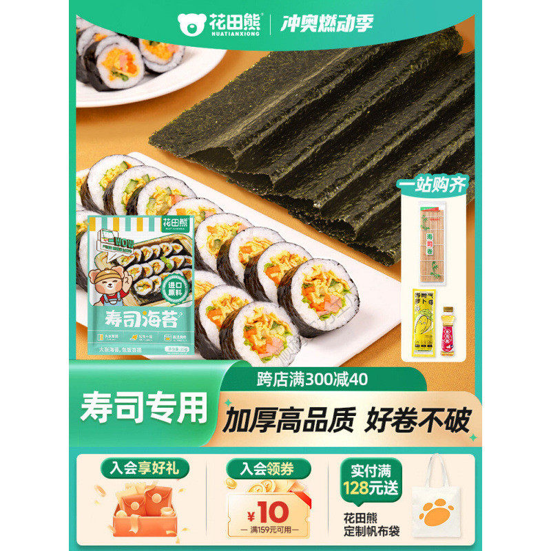 速发花田熊寿司海苔材料食材儿童剂紫菜片包饭家用工具套装饭团原