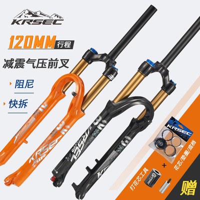 KRSEC山地车32内管27.5/29寸快拆气压前叉避震直管带龟兔前叉改装