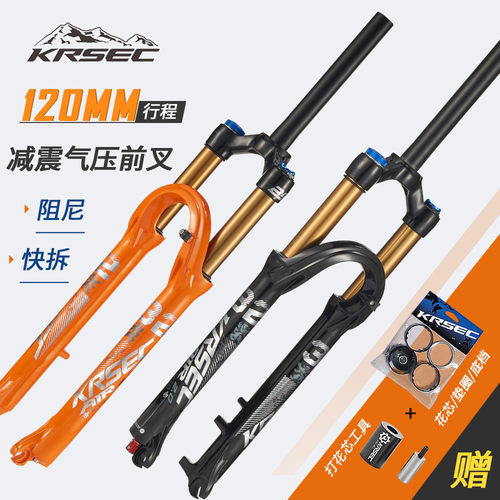 KRSEC山地车32内管27.5/29寸快拆气压前叉避震直管带龟兔前叉改装
