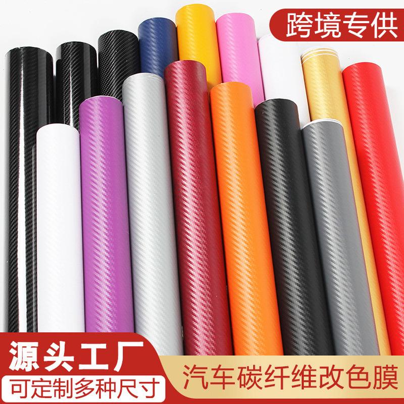 批发3D汽车碳纤维膜亚光亮光车身贴汽车贴纸改色膜内饰中控柱456D