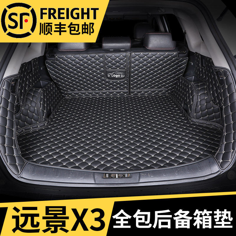 适用远景x3后备箱垫全包围专用尾箱垫全包后背汽车专用内饰防水大,包装,五金配件包装,淘宝优惠券,粉丝福利购,淘宝优惠卷