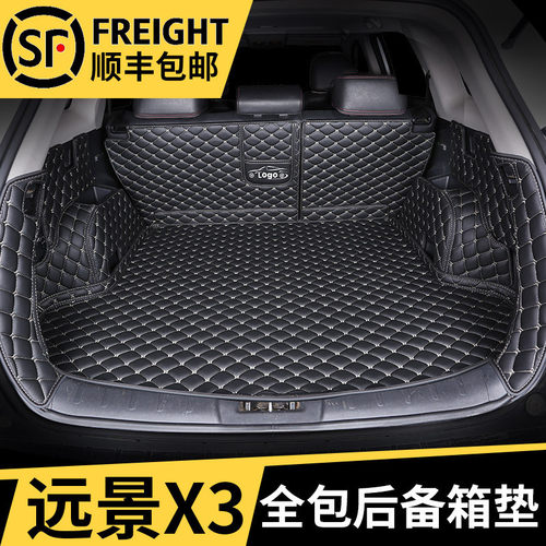 适用远景x3后备箱垫全包围专用尾箱垫全包后背汽车专用内饰防水大