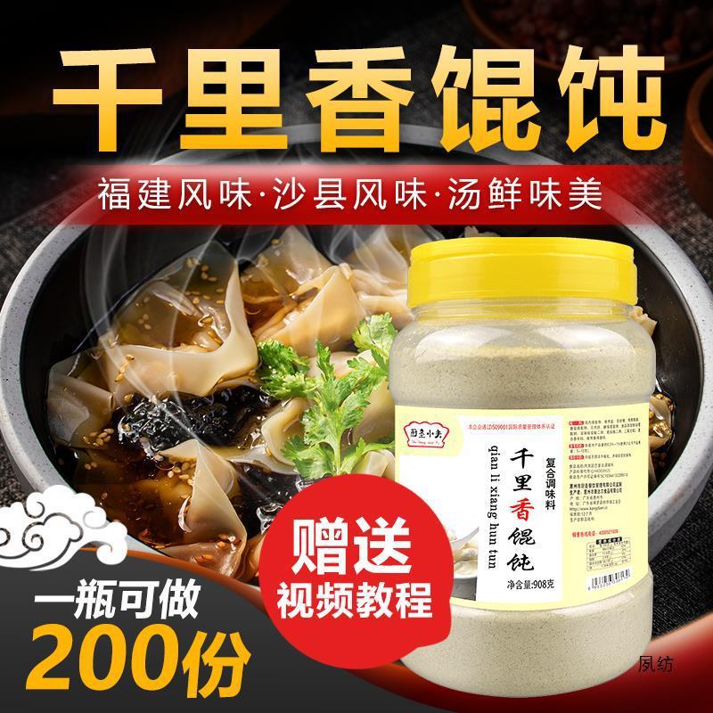 新日期福建千里香馄饨汤调料云吞底汤料包商用配方黑配料调味料葱