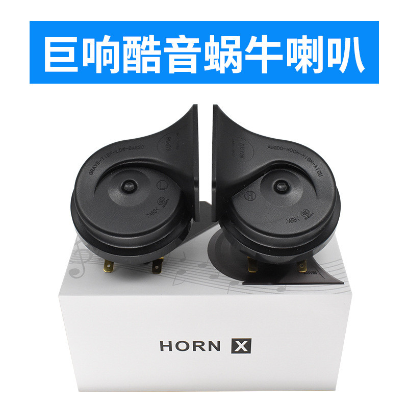 汽车货车巨响酷音双音喇叭12V/24V高低音蜗牛喇叭改装