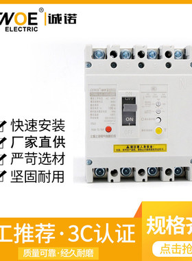 塑壳漏电断路器CENM1LE-160型4P漏电保护器剩余电流动作断路器