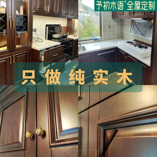 制新中式 青岛纯实木厨房整体橱柜全屋定 实木衣柜卧室家用家具予