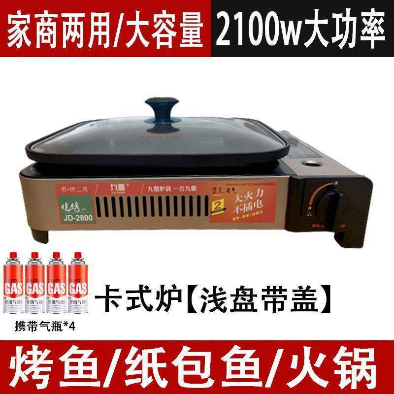 九鼎商用烤鱼烤炉纸包专用家用户外卡式炉便携式一体燃气野炊