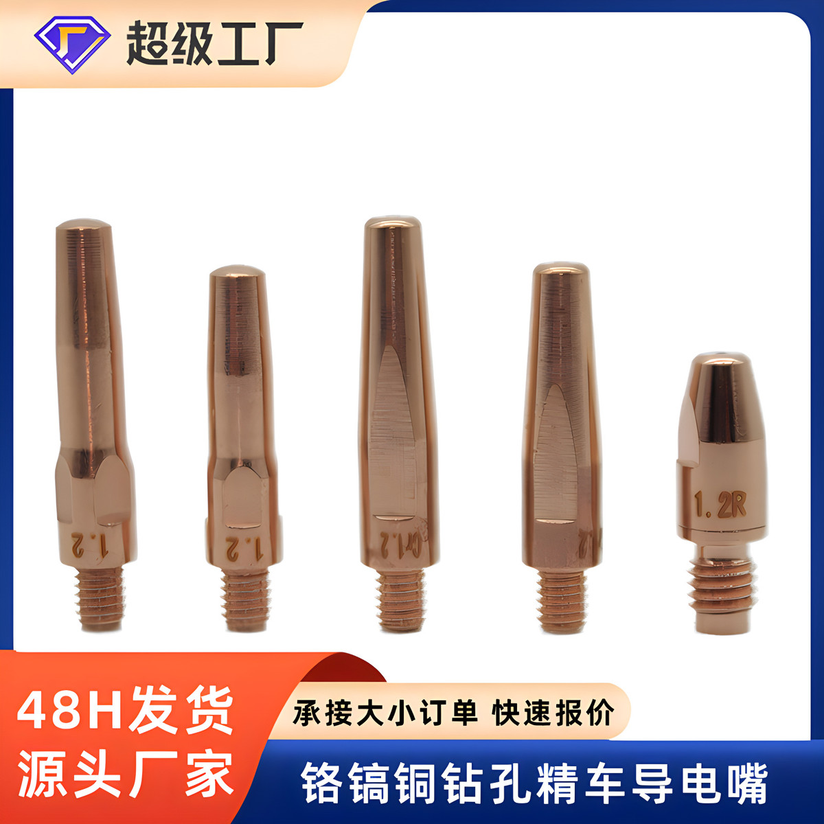 气保焊枪导电嘴孔径标准气保焊机配件铬锆铜机器人钻孔导电嘴