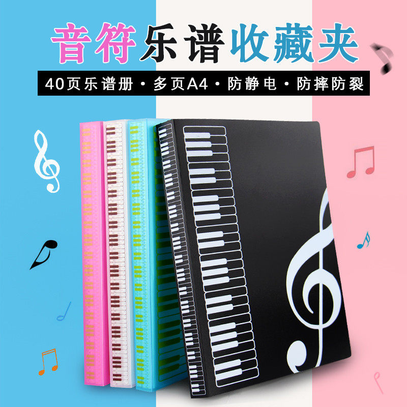曲谱夹子五线谱夹钢琴谱子夹80页插页夹钢琴谱夹乐谱文件夹A4资料